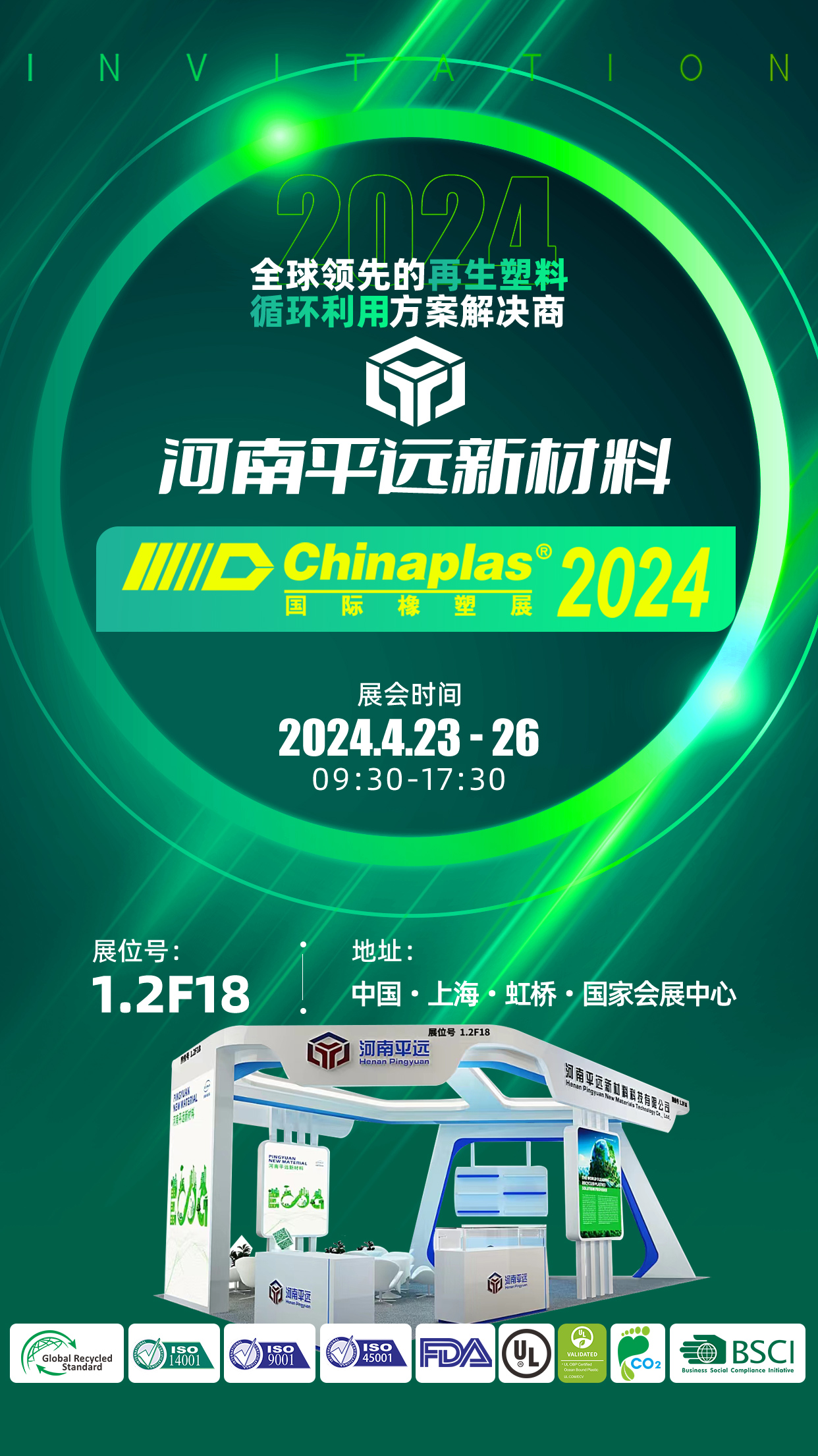 CHINAPLAS 2024 國際橡塑展：菠萝蜜电影网新材料4月23-26日與您相約