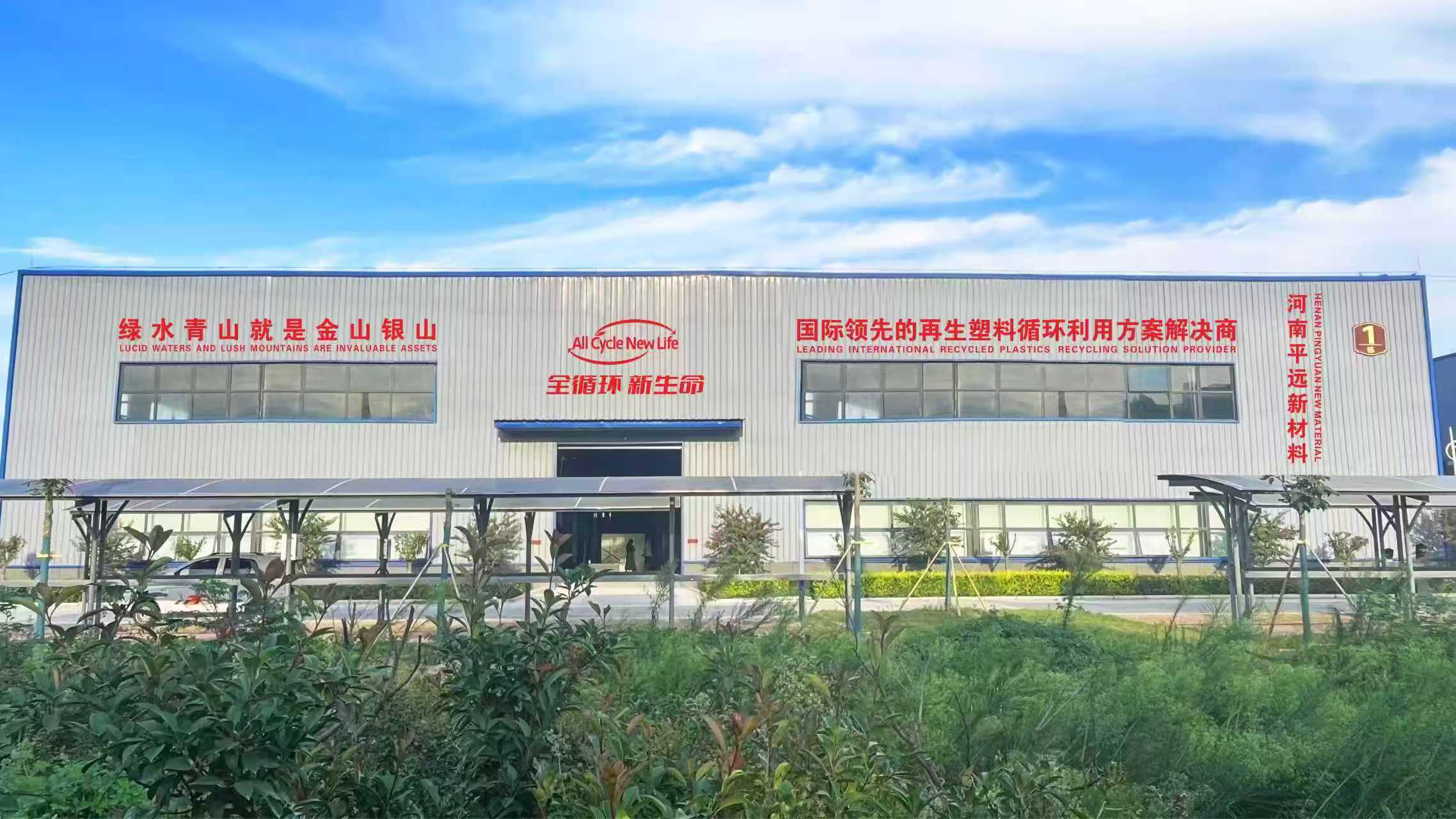 废（fèi）旧塑（sù）料“变废为（wéi）宝” 发（fā）力（lì）循环（huán）产业新赛道