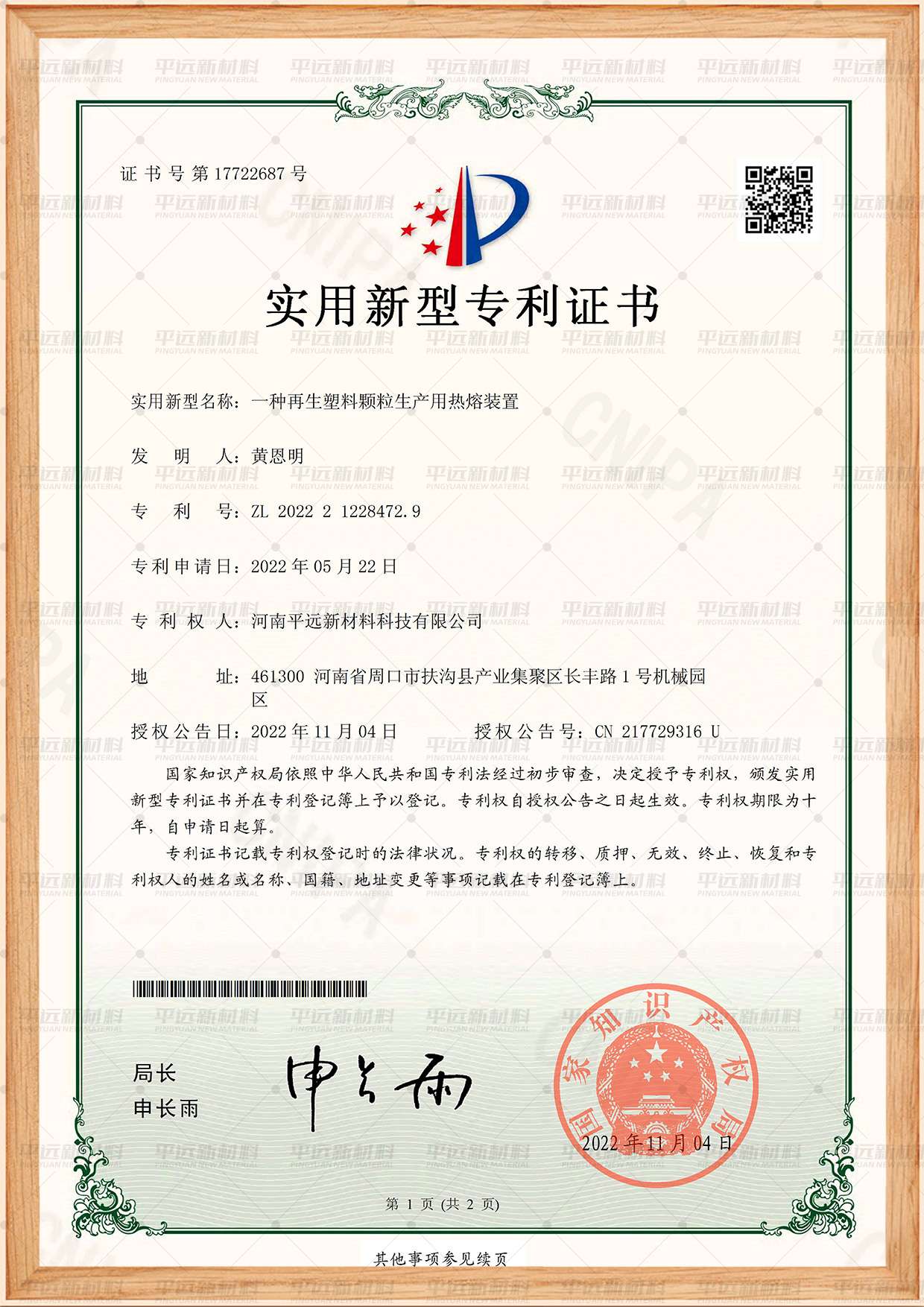 再生塑料顆粒生產用熱熔裝置專（zhuān）利（lì）