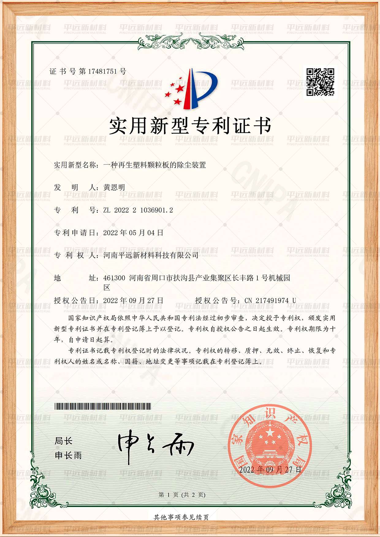 再生塑料顆粒板的除塵裝置專（zhuān）利（lì）