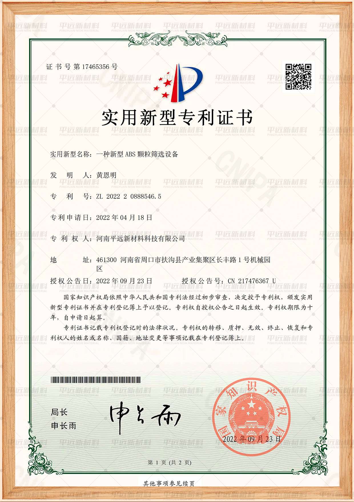 新型ABS 顆粒篩選設備（bèi）專利
