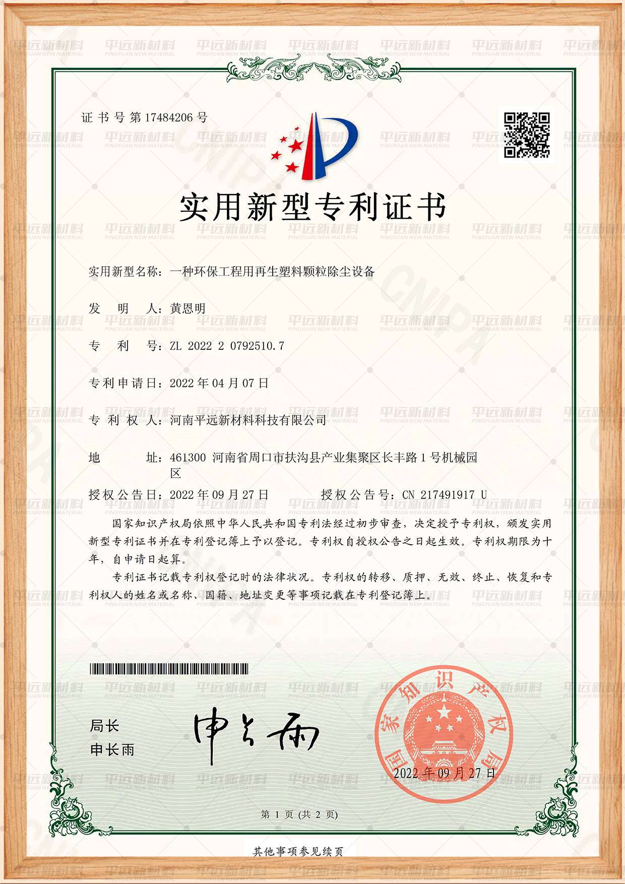 環保工程用再生塑料顆粒除塵設備專（zhuān）利