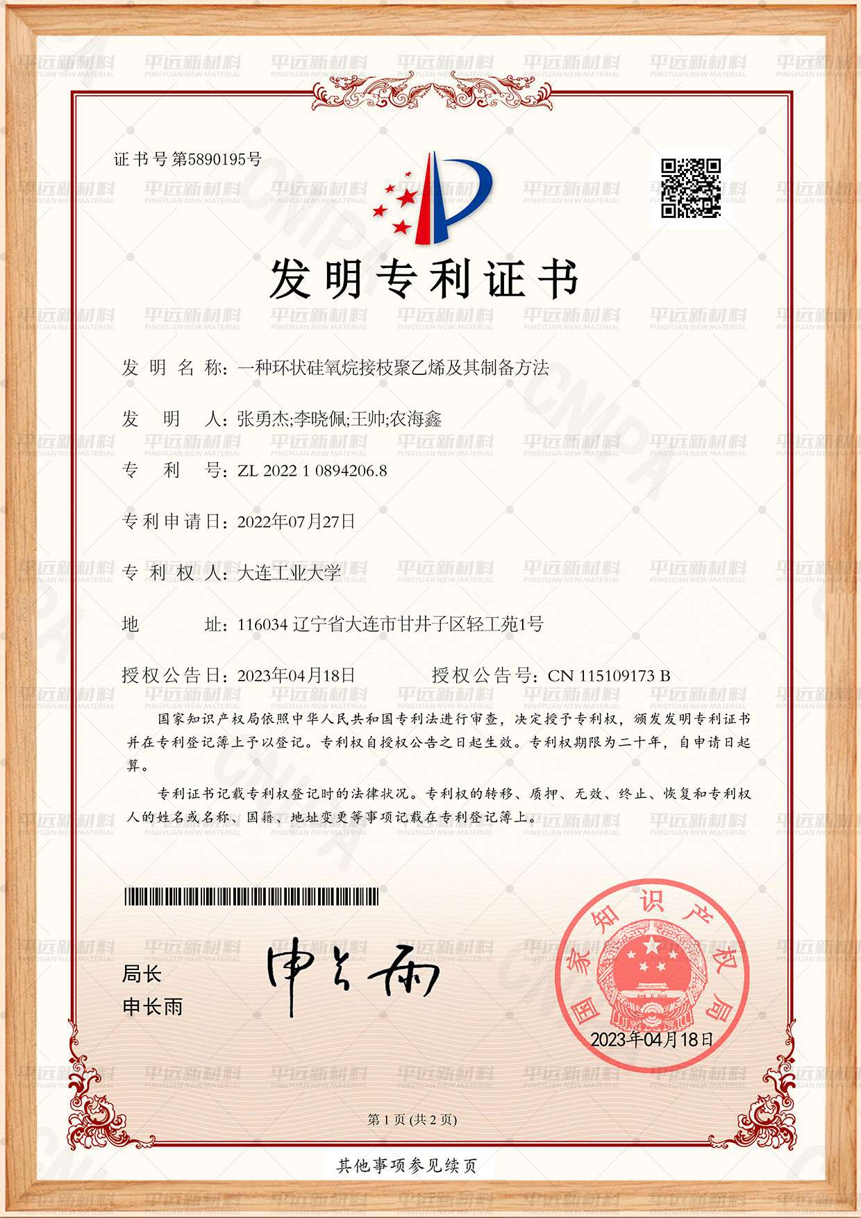 環狀矽氧烷接枝聚乙烯及其製備方法（fǎ）專利
